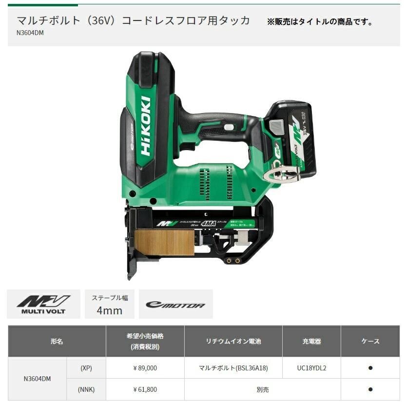 HiKOKI（ハイコーキ） マルチボルト(36V)コードレスフロア用タッカ