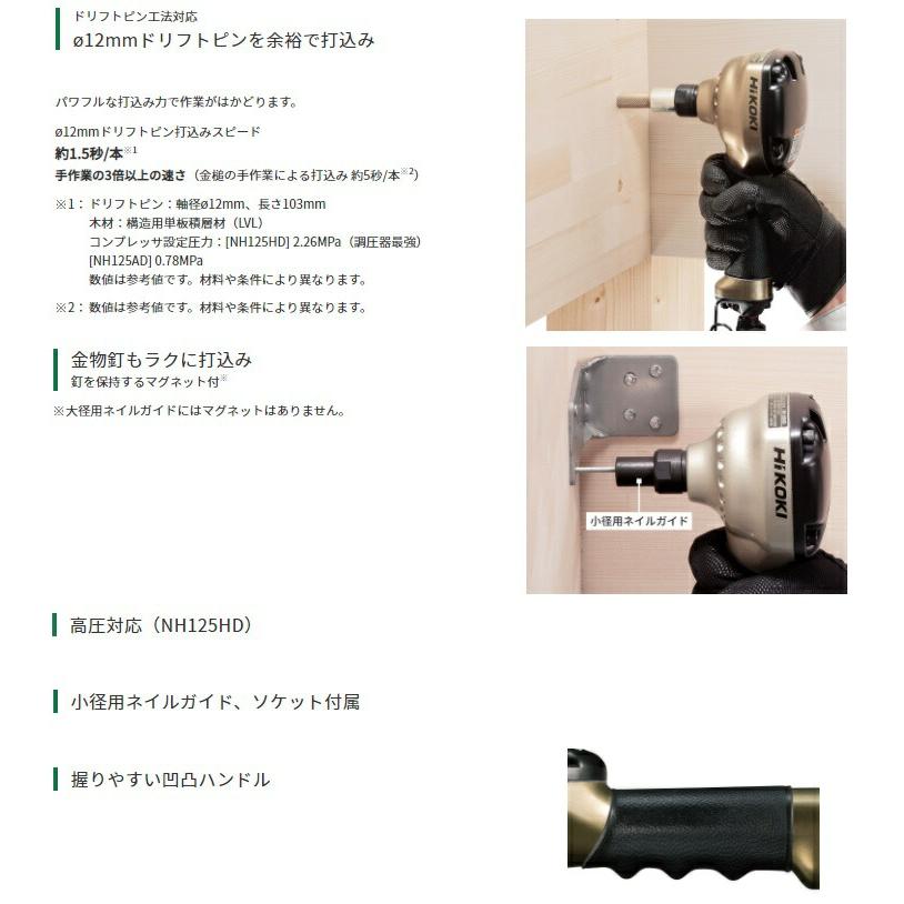 HiKOKI 高圧ばら釘打機 NH125HD 高圧対応 ドリフトピン工法対応 小径用 