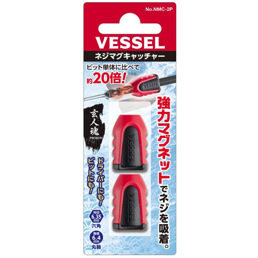 ベッセル ネジマグキャッチャー 2個入 NMC-2P レッド 適用H6.35mm軸ビット・6.4mm丸軸ドライバー 赤 VESSEL 347251 ネコポス可 。 | 