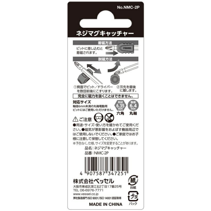 ベッセル ネジマグキャッチャー 2個入 NMC-2P レッド 適用H6.35mm軸ビット・6.4mm丸軸ドライバー 赤 VESSEL 347251 ネコポス可 。 |  | 01