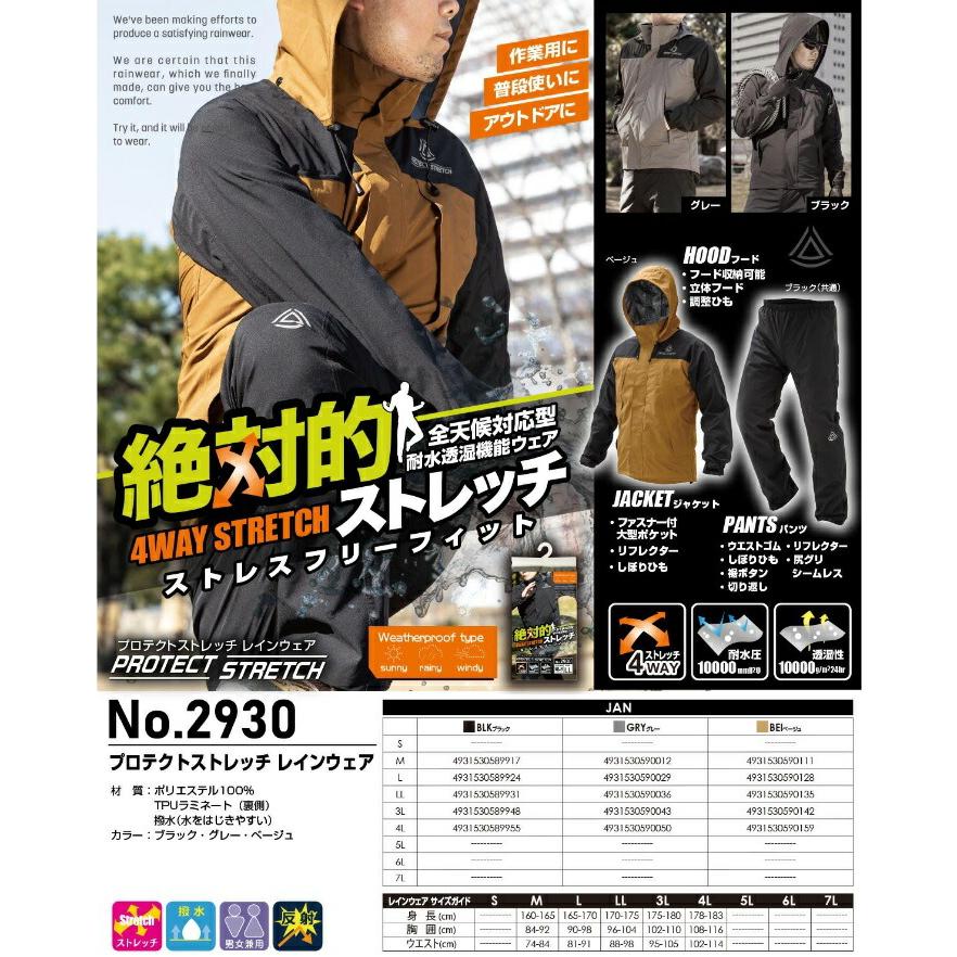 喜多 No.2930 ベージュ 4Lサイズ プロテクトストレッチ レイン 喜多 No.2930 ベージュ 4Lサイズ プロテクトストレッチ レイン