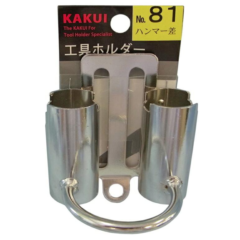 カクイ 工具ホルダー ベルト通し2ツ穴 No.81 ハンマー差し 対荷重1kg 工具の収納 244810 ' | 