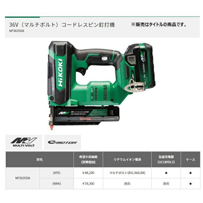 HiKOKI 冬特 コードレスピン釘打機 NP3635DA(NNK) 本体のみ+ HiKOKI 冬特 コードレスピン釘打機 NP3635DA(NNK) 本体のみ+