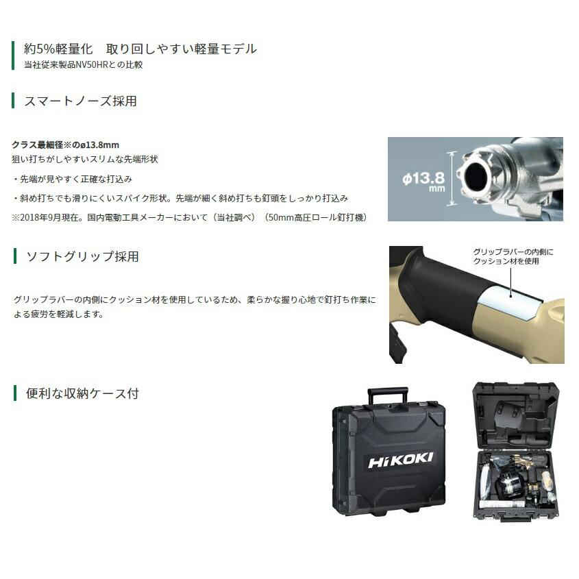 HiKOKI（ハイコーキ） 高圧ロール釘打機 NV50HR2(S) ケース付 ハイ 