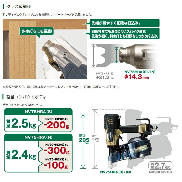 HiKOKI（ハイコーキ） 高圧ロール釘打機 NV75HRA(S) ケース付 パワー
