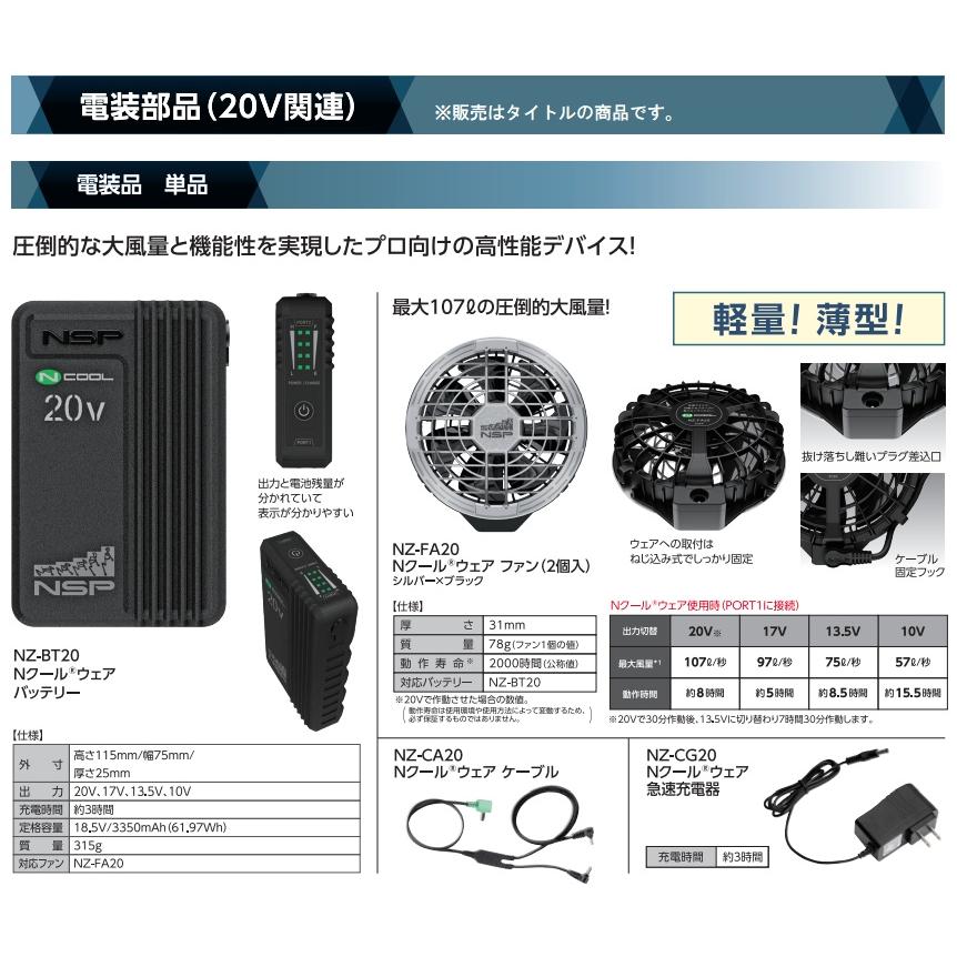 NSP NZ-FA20 Nクールウェア用ファン 2個入 ブラック 20V専用 8216118