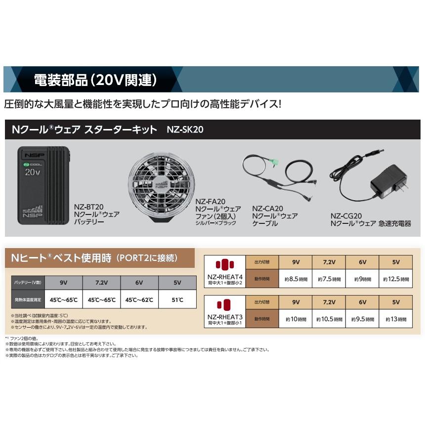 NSP N COOL 空調服 NZ-SK20 2Lフルセット❗️ NSP N COOL 空調服 NZ-SK20 2Lフルセット❗️ 楽天市場】NZ-SK20 N
