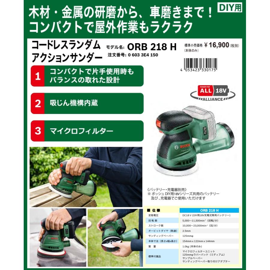 BOSCH（ボッシュ） ORB218H コードレスランダムアクションサンダー