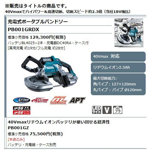マキタ（makita） 充電式ポータブルバンドソー PB001GRDX バッテリ