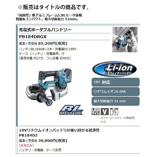 マキタ (マキタ) 充電式ポータブルバンドソー PB184DZ 本体のみ マキタ (マキタ) 充電式ポータブルバンドソー PB184DZ 本体のみ