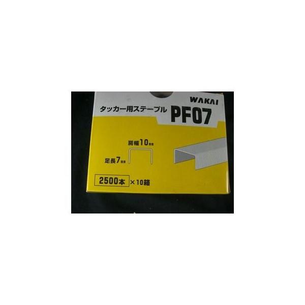 ワカイ ハンマタッカー用ステープル PF07 ラピッド 25000本入り R19E R23E R13E WE G07 E07用 若井産業 在庫 |  | 01