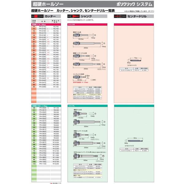 (ボッシュ) 超硬ホールソー カッター PH-030C 刃先径30mmφ 回転専用 4mmまでの鋼板、ステンレス板等の穴あけ    小型便 | BOSCH（DIY、工具） | 02
