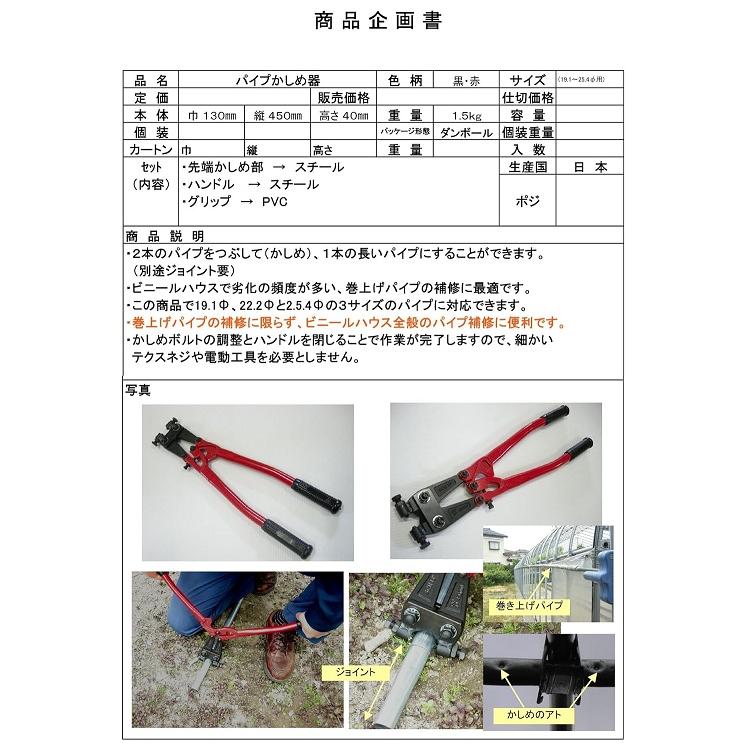 小林工具製作所 PK-1925 パイプかしめ器 パイプ外径19.1〜25.4mm用
