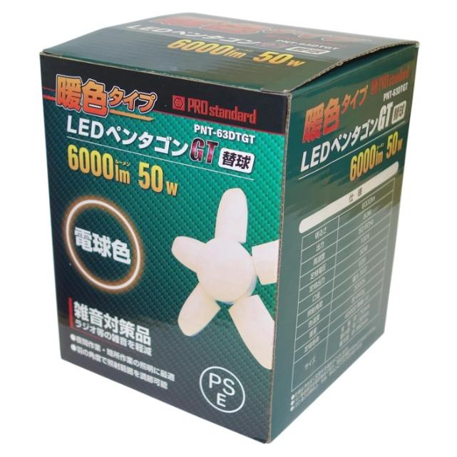PRO standard PNT-63DTGT LEDペンタゴンGT 替球 暖色タイプ プロ