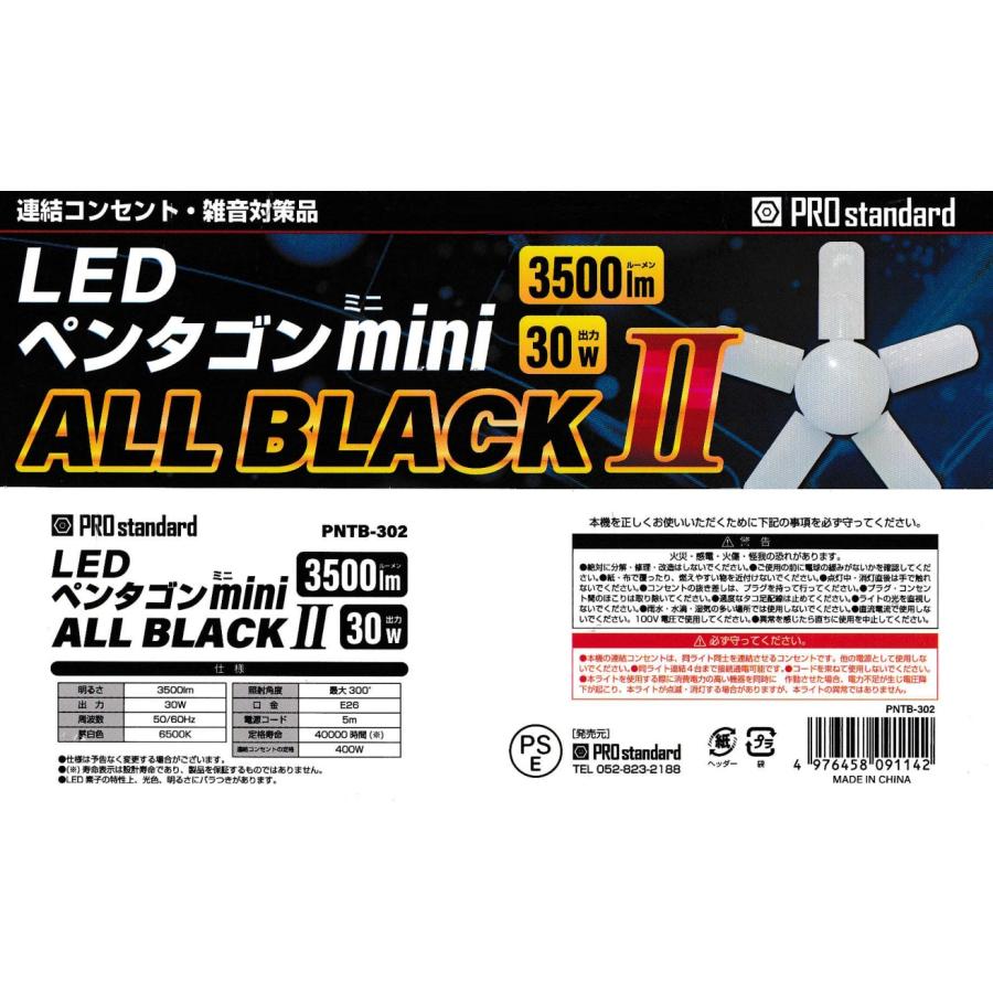 PRO standard PNTB-302 LEDペンタゴンmini オールブラックII 3500lm