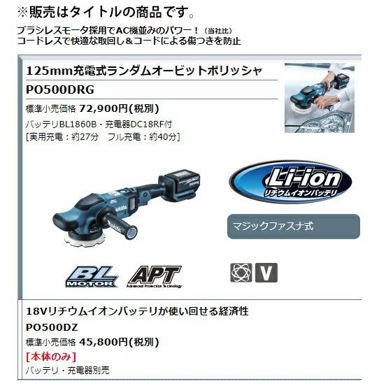 マキタ（makita） 125mm充電式ランダムオービットポリッシャ PO500DZ