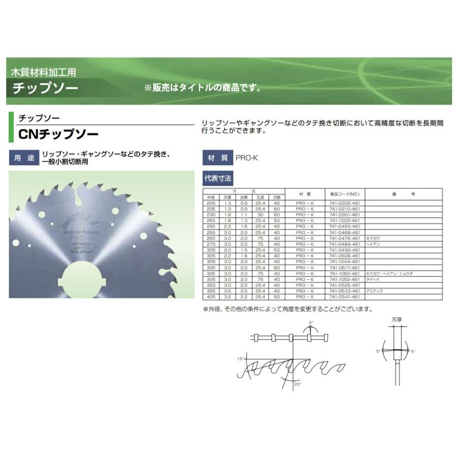 兼房 CN チップソー PRO-K リップ 外径305x刃厚3.0x台厚2.0x内径25.4