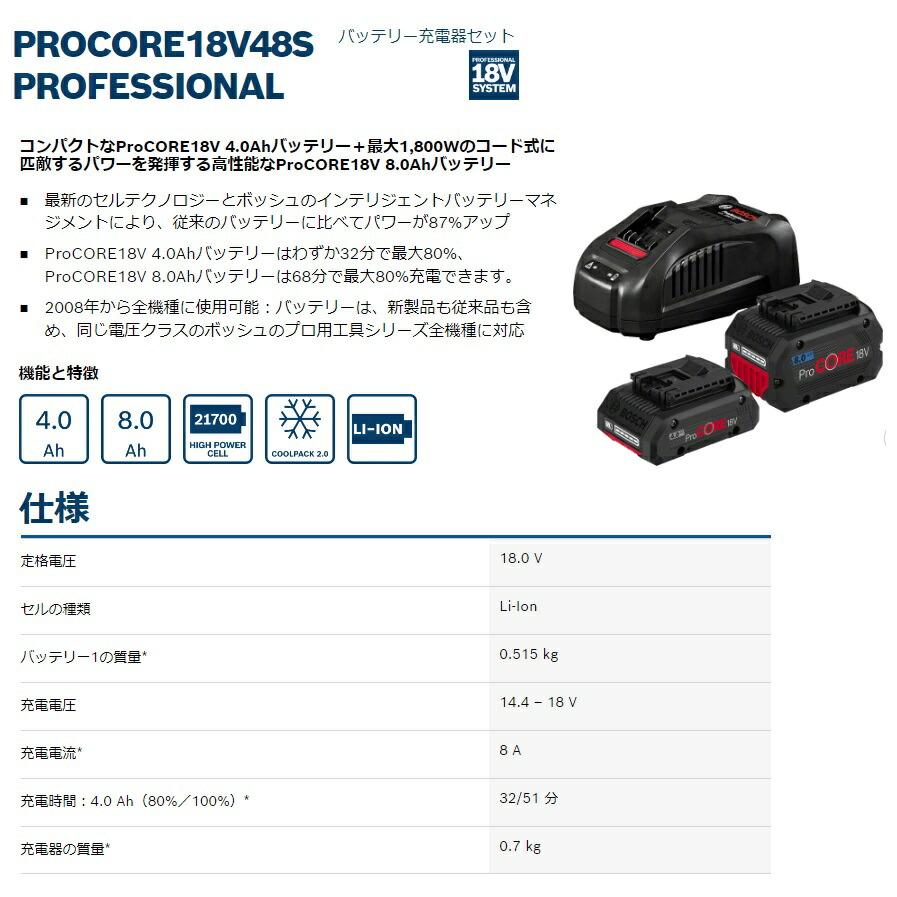 BOSCH / 18Vバッテリー&充電器セット/工具その他/PROCORE18V48S BOSCH（DIY、工具） (ボッシュ) 18Vバッテリー充電器セット