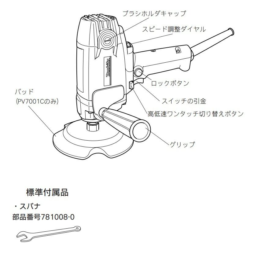 マキタ（makita） 180mm 電子ポリッシャ PV7001C パッド付 ダイヤル