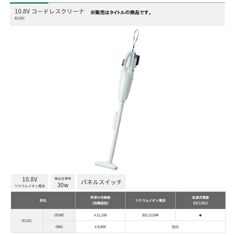 HiKOKI（ハイコーキ） 10.8Vコードレスクリーナ R12DC(BSW) バッテリ