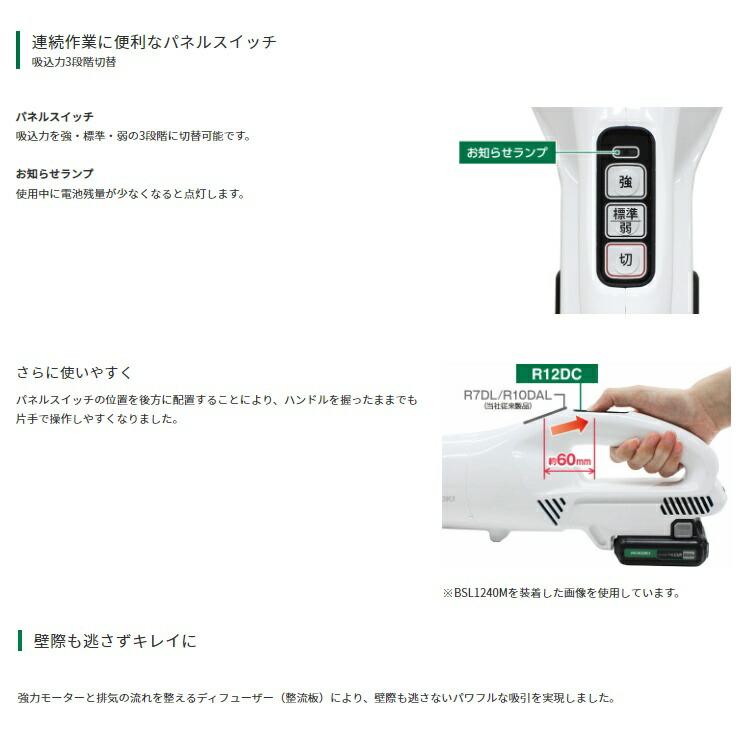 HiKOKI（ハイコーキ） 10.8Vコードレスクリーナ R12DC(BSW) バッテリ