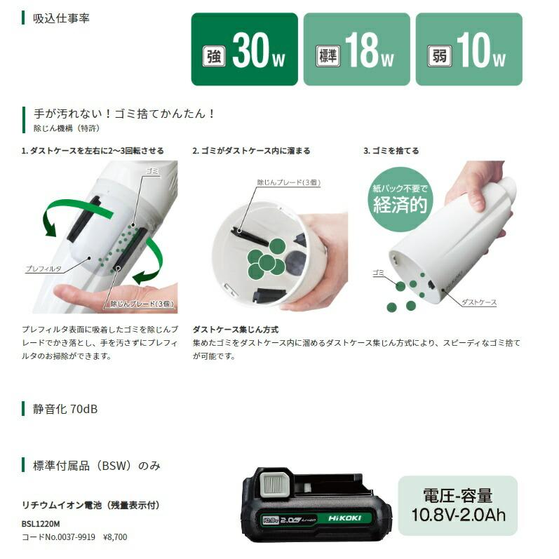 HiKOKI（ハイコーキ） 10.8Vコードレスクリーナ R12DC(BSW) バッテリ
