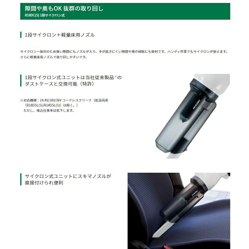 HiKOKI（ハイコーキ） 18Vコードレスクリーナ 1段サイクロン式 R18DC(S