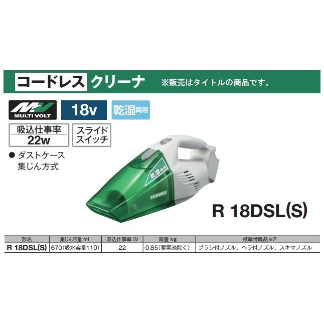 HiKOKI（ハイコーキ） コードレスクリーナ R18DSL(S)(NN)++バッテリ