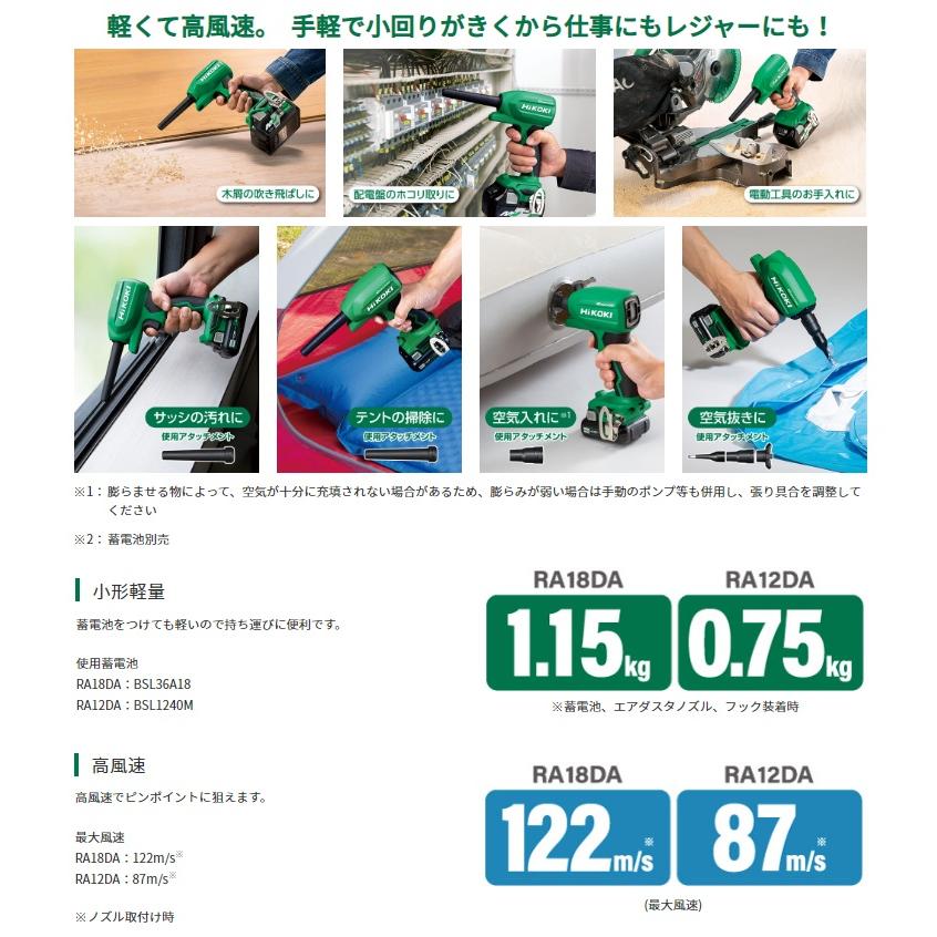 18V エアダスター充電式【RA18DA (NNBL)】清掃用 別売部品対応 Amazon | HiKOKI(ハイコーキ) 18V エアダスター RA18DA 充電式