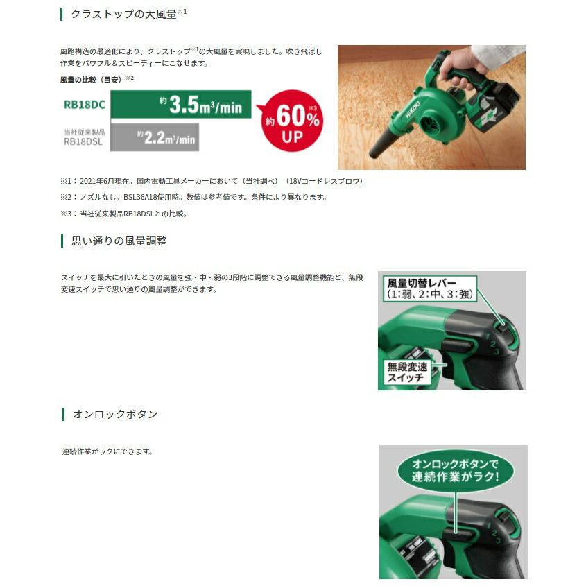 HiKOKI コードレスブロワ RB18DC(NN)+バッテリBSL36A18X+充電器UC18YDL2付 14.4V・18V対応 日立 ハイコーキ オリジナルセット品 在庫