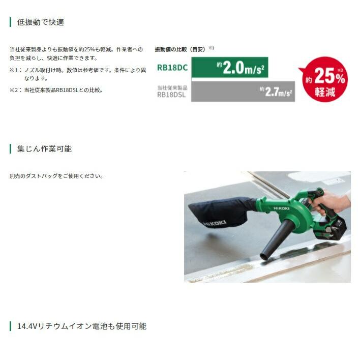 HiKOKI コードレスブロワ RB18DC(NN)+バッテリBSL36A18X+充電器UC18YDL2付 14.4V・18V対応 日立 ハイコーキ オリジナルセット品 在庫