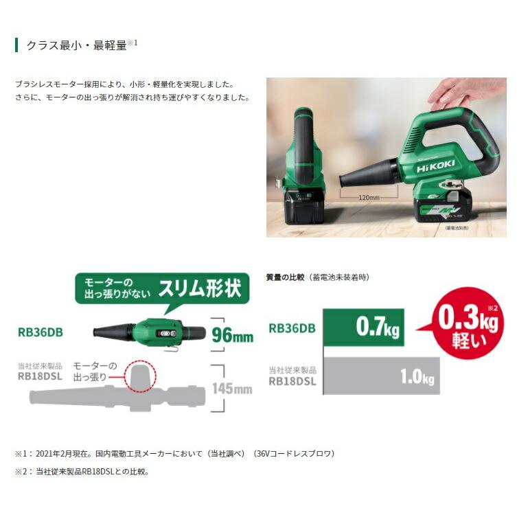 HiKOKI マルチボルト(36V)コードレスブロワ RB36DB(NNB) ストロングブラック 本体のみ 36V対応 工機ホールディングス 日立 ハイコーキ 在庫 | HiKOKI | 02