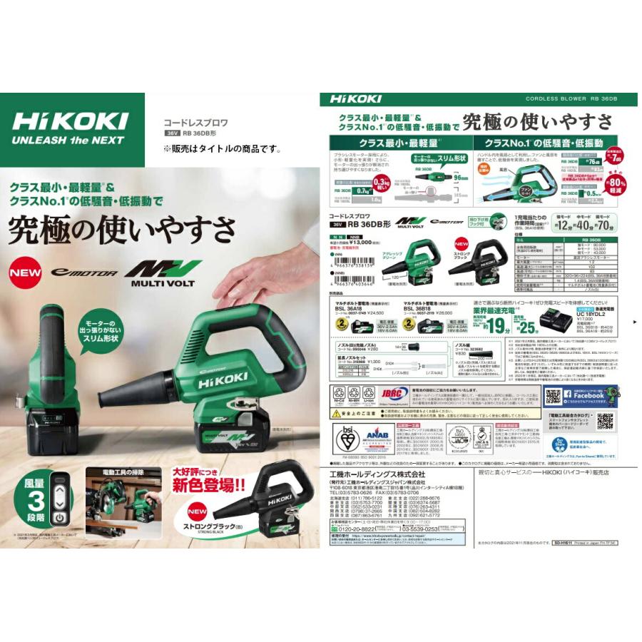 HiKOKI マルチボルト(36V)コードレスブロワ RB36DB(NNB) ストロングブラック 本体のみ 36V対応 工機ホールディングス 日立 ハイコーキ 在庫 | HiKOKI | 06