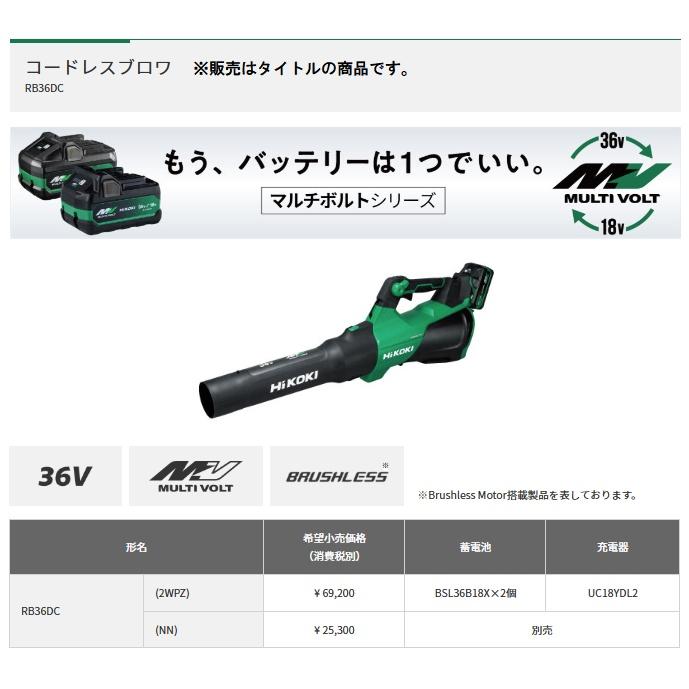 HiKOKI（ハイコーキ） HiKOKI RB36DC(NN) コードレスブロワ 本体のみ