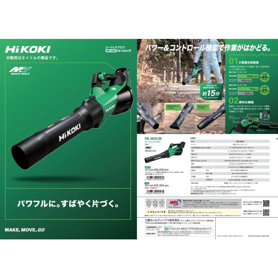 ★ハイコーキ(HIKOKI) 36V コードレスブロワ RB36DC(NN)(本体のみ)【岩槻店】 HiKOKI（ハイコーキ） 36V コードレスブロワ RB36DC(NN) 本体のみ