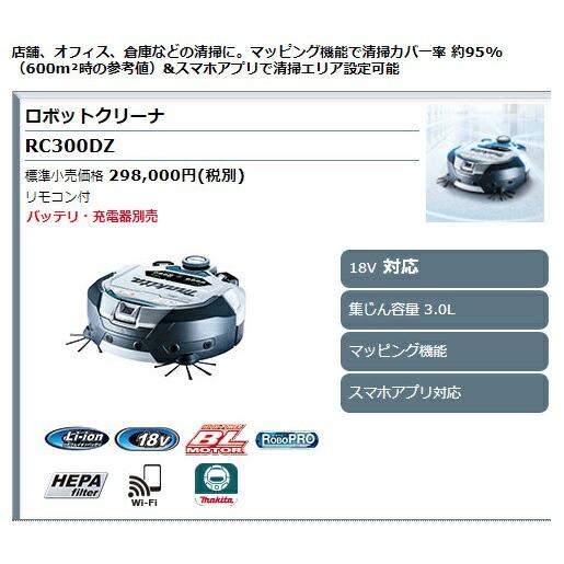 マキタ（makita） ロボットクリーナ RC300DZ 本体のみ 集じん容量3.0L