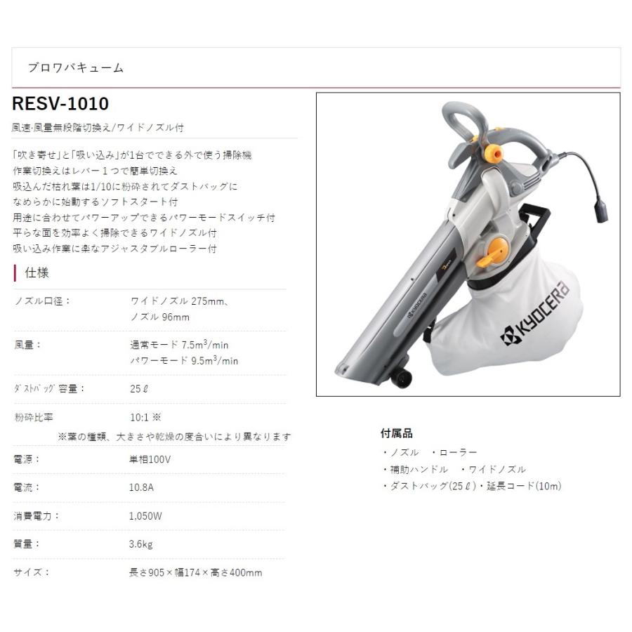 国内配送】 京セラ Kyocera 旧リョービ ブロワバキューム RESV-1020V