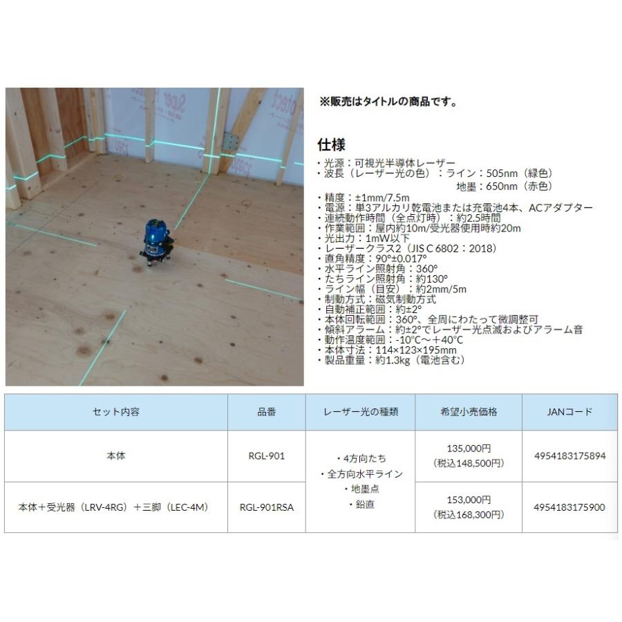 KDS ミントグリーンレーザー墨出器 スーパーレイ RGL-901 本体 KDS ミントグリーンレーザー墨出器 スーパーレイ RGL-901 本体