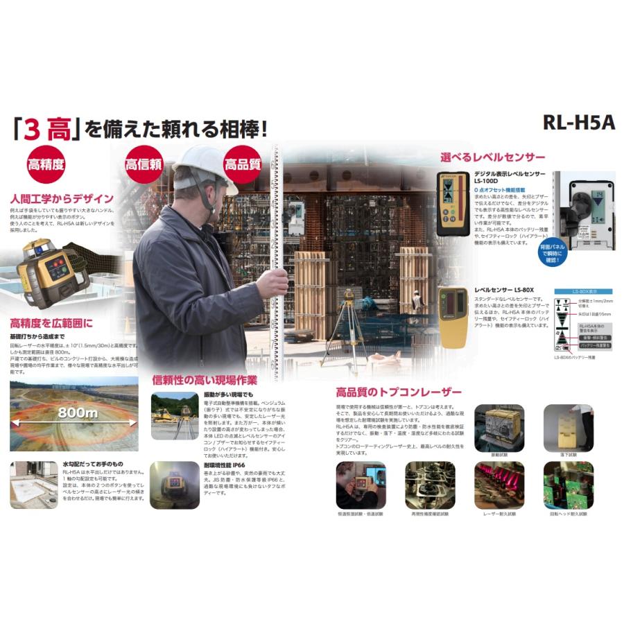 タジマ トプコン RL-H5A/J.DB ローテーティングレーザー レベル