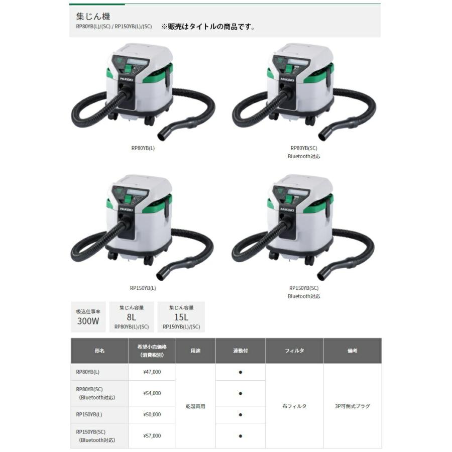 HiKOKI（ハイコーキ） 集じん機 RP150YB(L) 乾湿両用 連動付 布
