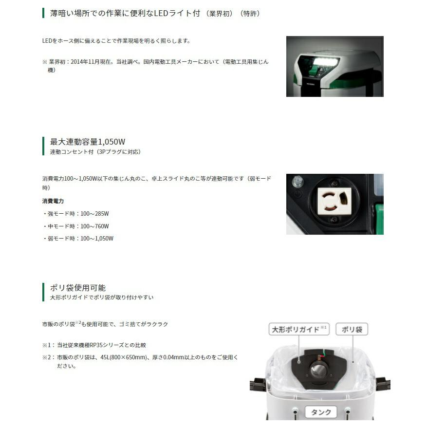HiKOKI（ハイコーキ） 集じん機 RP150YB(L) 乾湿両用 連動付 布