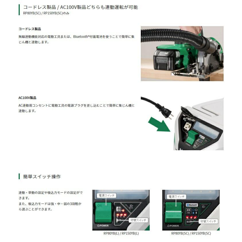HiKOKI（ハイコーキ） 集じん機 RP150YB(SC) Bluetooth対応 乾湿両用