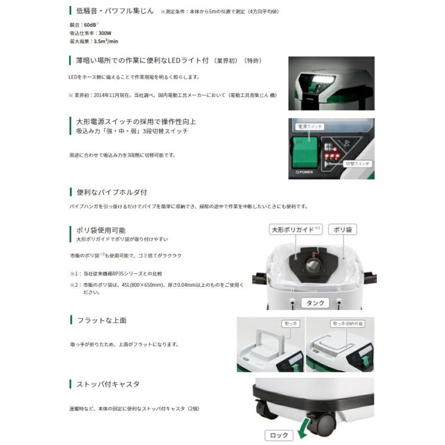 HiKOKI 集じん機 RP350SE(L) 乾湿両用 集じん容量35L 布フィルタ HiKOKI 集じん機 RP350SE(L) 乾湿両用 集じん容量35L 布フィルタ