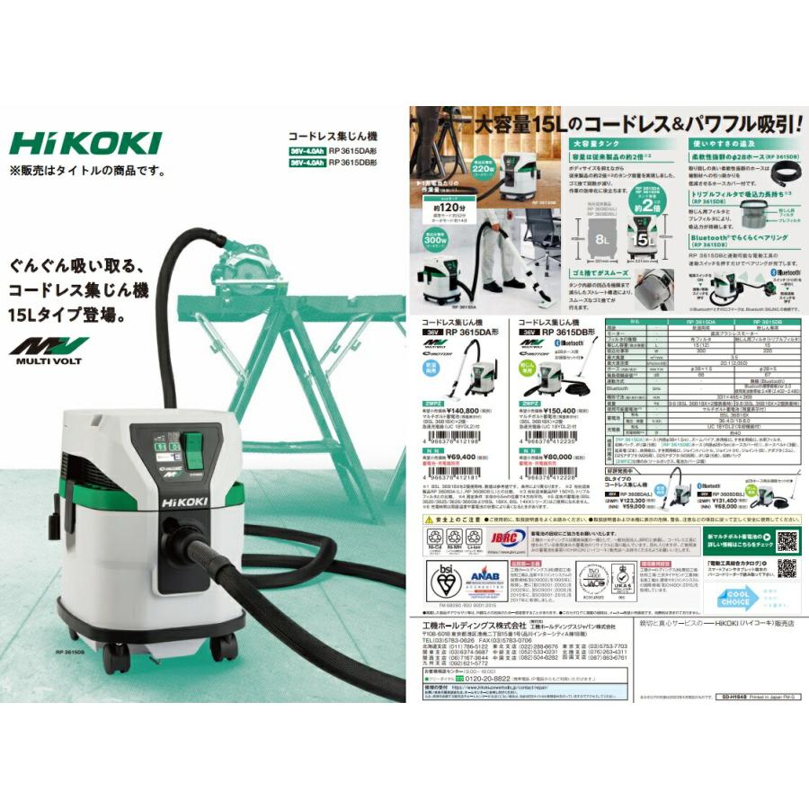 HiKOKI コードレス集じん機 RP3615DA(NN) 本体のみ 乾湿両用 36V対応 