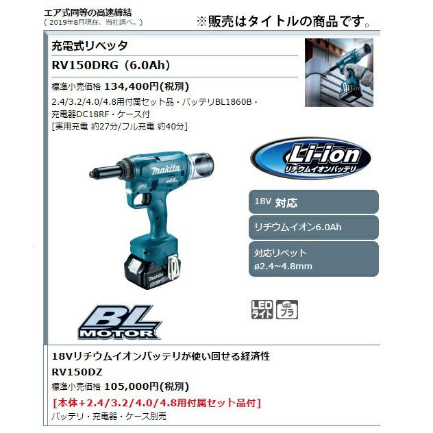 マキタ（makita） 充電式リベッタ RV150DZ 本体のみ センターハイト約