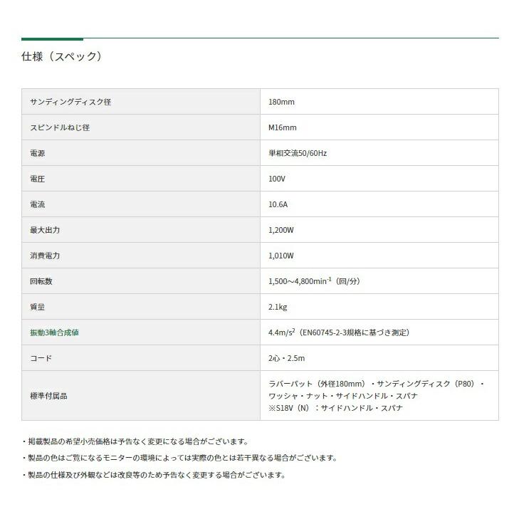 HiKOKI（ハイコーキ） 電子ディスクサンダ S18V(N) サンダー パットは 
