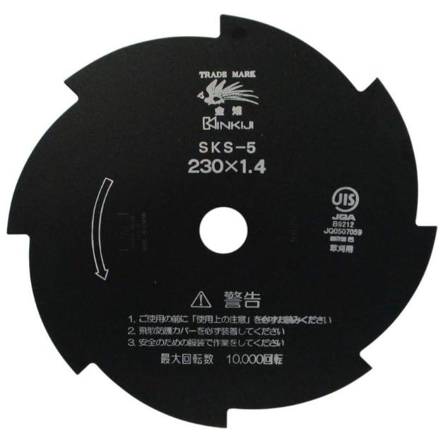 三陽金属 0214 SKS-5 黒仕上 8枚刃 金雉 刈払機用回転刈刃 三陽金属 0214 SKS-5 黒仕上 8枚刃 金雉 刈払機用回転刈刃