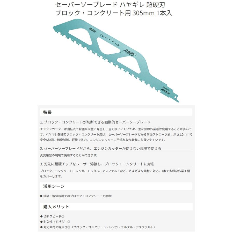 マキタ（makita） ダイヤテック SBBC305 セーバーソーブレード