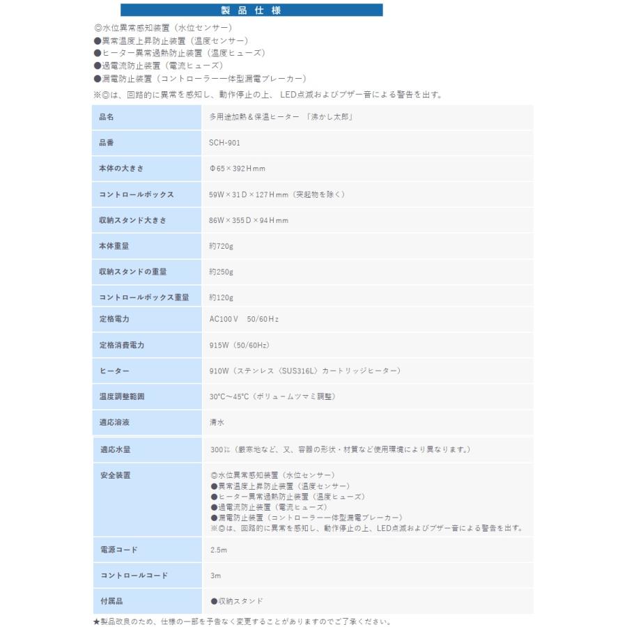 クマガイ SCH-901 沸かし太郎 910W コントロールコード3.0m 湯沸かしヒーター SUNART サンアート 在庫 | 日立 | 05