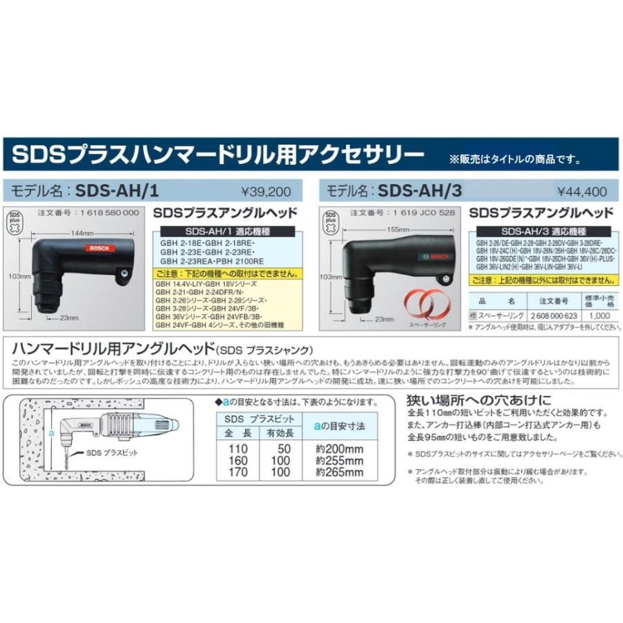 BOSCH ボッシュ アングルヘッド BOSCH（ボッシュ） SDS-AH/3 SDSプラスハンマードリル用アングルヘッド